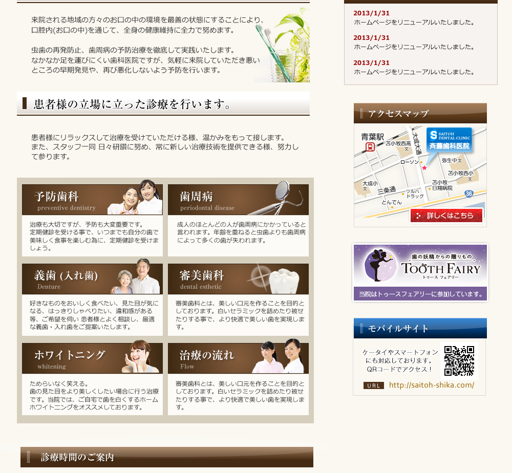 患者様とのコミュニケーションを大切にして治療を行います。